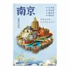 Celebridad de Internet Popular Serie de la Ciudad de Nanjing Magnético Creativo de Succión Tendencia Nacional Cultural y Creativo Viaje Conmemorativo Metal Arena Movediza Imán para Refrigerador