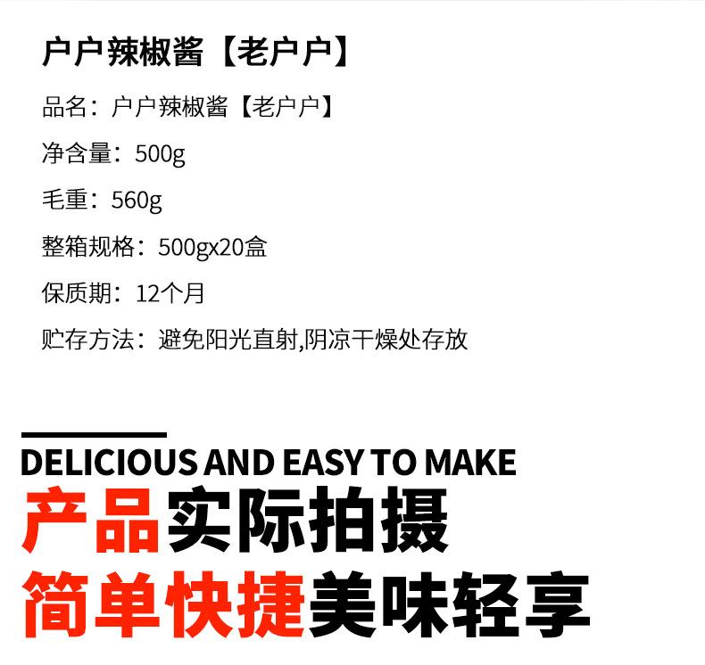 户户辣椒酱【老户户】500克-详情页_10.jpg