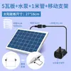 Bomba Automática Solar de Circulación de Agua para Peceras Pequeñas Sistema Automático de Rocalla Hidroponía Acuática