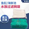 Bolsa de malla con poros finos y cremallera, material filtrante para acuario, bolsa de malla, malla de anillo cerámico, bolsa de anillo respirador, bolsa de malla para cangrejo