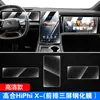Pantalla LCD de Instrumento de Navegación de Control Central para Coche HiPhi X de Alta Altura Película Protectora de Pantalla Táctil Templada TPU Película