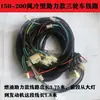 Chicote Elétrico de Montagem para Motocicleta Triciclo a Gasolina 110 150 200 Fios Elétricos Espessados Universais para o Veículo Inteiro