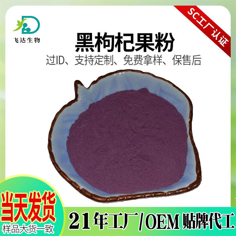 黑枸杞果粉-实商店