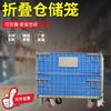 Jaula de Almacenamiento Plegable Estructura de Hierro Jaula de Almacén Jaula Mariposa Caja de Rotación Logística de Jiangsu Jaula de Hierro Carro Jaula de Almacenamiento Cesta de Hierro Venta al Por Mayor