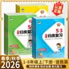 Revisión Categorizada de 53 Unidades para Otoño 2026, Grados 1-6, Primer Semestre Inglés, Chino y Matemáticas (People's Education Press, Prensa de la Universidad Normal de Pekín)