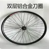 Cubo de Roda de Bicicleta 20 polegadas 22 polegadas 24 polegadas 26 Liga de Alumínio Aro de Faca de Parede Dupla Roda Dentada Aro de Bicicleta Jogo de Rodas para Bicicleta de Montanha Universal