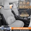 SX adecuado para BYD yuan PLUS funda de cojín de asiento de coche especial cojín de asiento de moda deportivo cojín Four Seasons