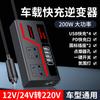 Enchufe convertidor inversor de coche 12V24v a toma de corriente 220V encendedor de cigarrillos cargador rápido de coche
