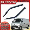Adecuado para Baic Little Hippo Protección contra Lluvia y Sol Accesorios Decorativos para Ventanas Venta Directa del Fabricante Tiras Impermeables Especiales para Coche
