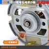 Taladro eléctrico de litio motor tipo 550 eje D 12V16.8V21V taladro recargable motor de bobina de cobre puro accesorios para herramientas eléctricas