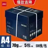 Papel para Impresión Deli A4, 500 Hojas por Paquete, Papel Blanco A4, 70 g/m², Grado Oficina, Caja Completa al por Mayor, Papel de Copia A4 de 80 g/m²