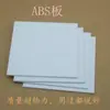 Placa de plástico ABS, placa de soporte, material para maquetas, accesorios para manualidades, juguetes, chasis, 200*200, disponible en varios tamaños