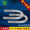 Fabricante tornillo en U de acero inoxidable 304 m10 perno en U tarjeta de montar a caballo tamaño en U aro en U M10mm