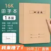 Cuaderno de cosido de piel de vaca 16k cuaderno de ejercicios a5 práctica chino matemáticas inglés cuaderno de líneas de coche venta al por mayor