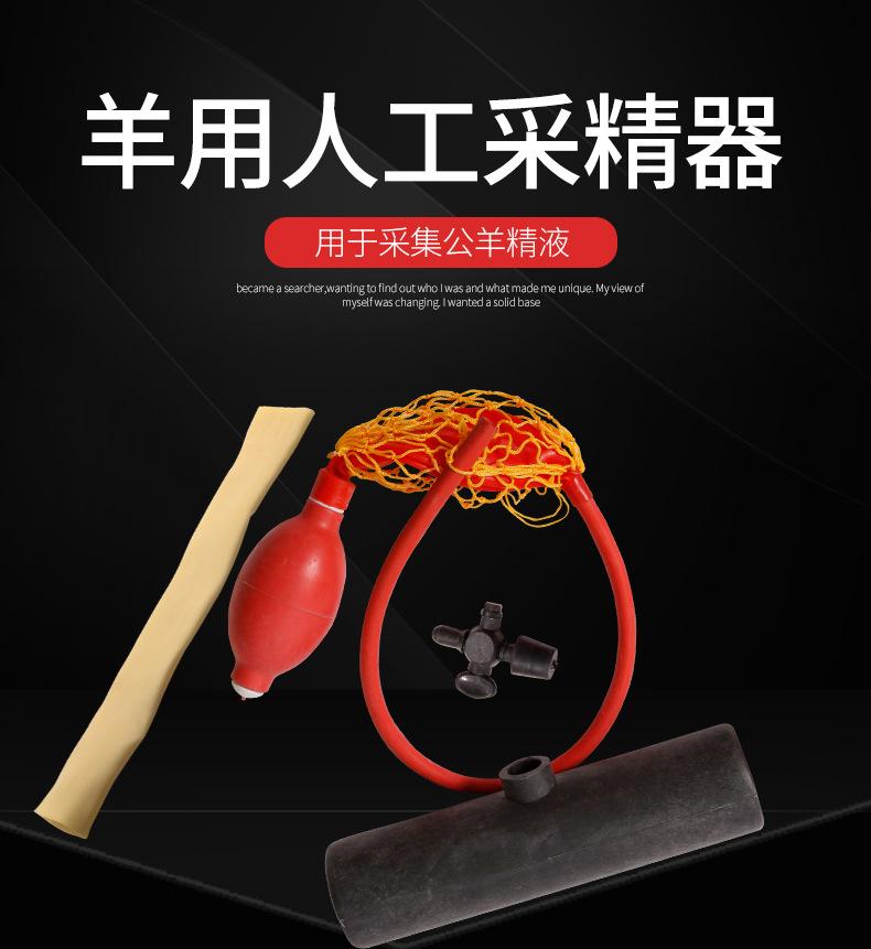 牧旺羊用采精器1_01.jpg