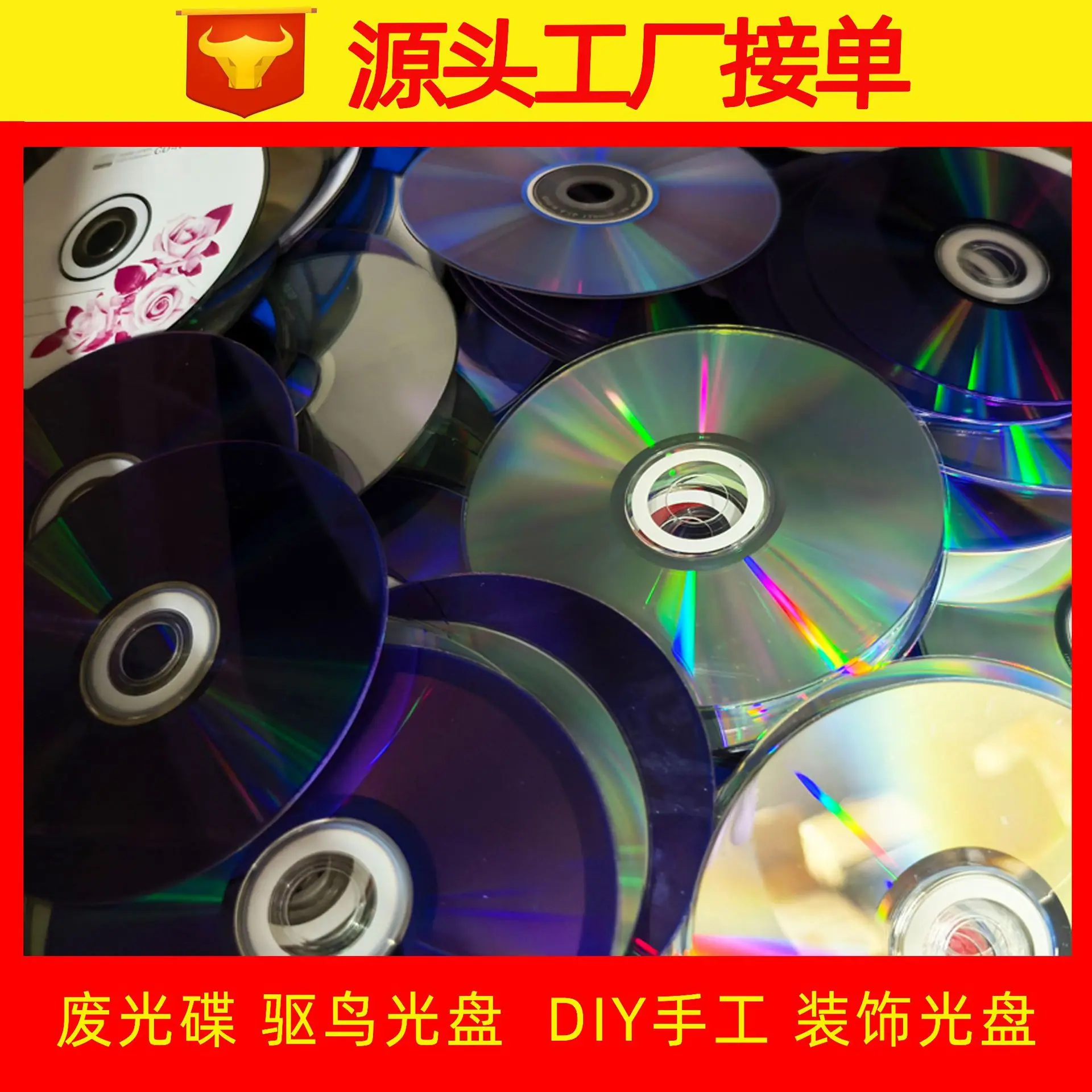 废光盘