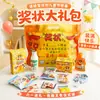 Set de regalo para el Día del Niño con certificados y snacks, un regalo práctico para todos los niños de la clase, al por mayor para regalos del Día del Niño