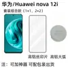 Para Huawei nova12i Película de Vidro Temperado HD Cobertura Total Alumínio Alto Arco Grande Filme para Lente Película Combinada