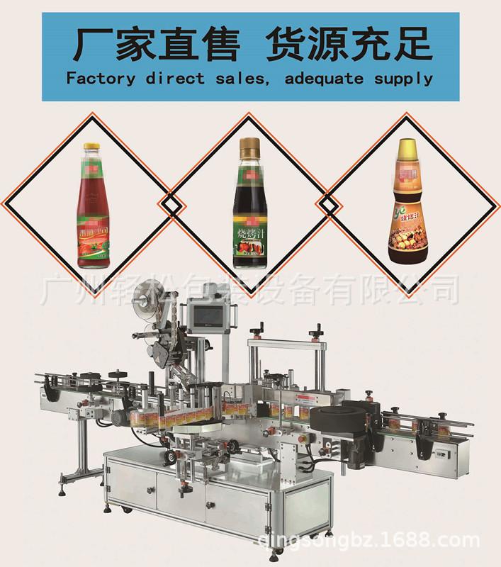 厨房酱料圆锥瓶贴标机