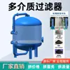 Filtro de arena de cuarzo totalmente automático de acero al carbono resina carbón activado arena de manganeso tratamiento de agua filtro mecánico multimedia tanque