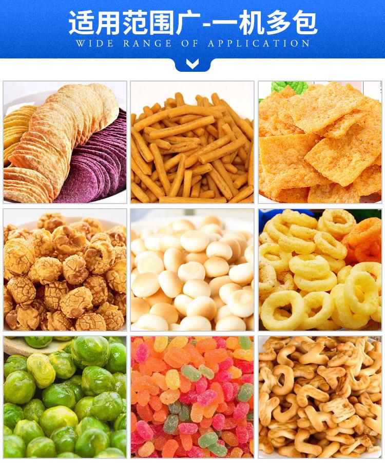 膨化食品包装设备