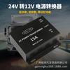 Convertidor de potencia para automóvil de 24 V a 12 V, para camión, autobús, navegación modificada, audio, transformador de 24 V a 12 V, 15 A