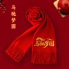 2026 Año del Caballo Bufanda Roja Evento de Ceremonia de Apertura de la Reunión Anual Bufanda Roja China Impresión de Logotipo Personalizado Bordado