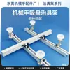 Accesorios para Brazo Robótico Kit de Fijación Estándar Placa de Fijación 300*300 Ventosa Accesorios Metálicos Soporte de Fijación Ensamblaje de Base