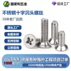 Tornillos de Cabeza Avellanada Cruzada de Acero Inoxidable 304 Tornillos de Cabeza Plana M3M4M5M6*8-10-12-16-40-50-60Mm