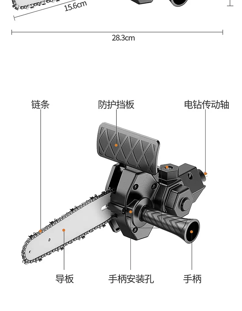 钻改链锯转换器_13