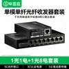 Transceptor de Fibra Óptica Monomodo de Fibra Única Gigabit Biaz Convertidor Fotoeléctrico 1 Óptico 8 Eléctricos + 1 Óptico 1 Eléctrico Juego