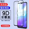 Aplicável para vivo iQOO Neo6 5G Película de Vidro Temperado para Tela Cheia vivo S10/S9E Película de Vidro com Impressão de Tela de Duas Resistências