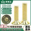 Tornillo de cabeza avellanada hexagonal de grado 10.9, dorado, de alta resistencia, con cabeza plana y hexagonal, chapado en oro, M2M3M4M5M6