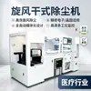 Limpieza Ultrasónica de Polvo para Bandejas, Máquina Limpiadora Electrostática de Polvo de Doble Cara, Máquina Limpiadora de Polvo de Doble Cara para la Industria Médica