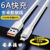 Cable de datos Python de 120W cable grueso de 6A de carga súper rápida adecuado para carga rápida de teléfono móvil Typec/Apple/Android