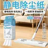 Papel Quita Polvo por Electricidad Estática Toallitas Secas Mopa Desechable para el Hogar Papel Absorbente de Polvo Mopa Mopa Piso Limpieza Nueva Uso Dual Húmedo y Seco