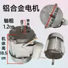 Motor de máquina de macarrão doméstica, motor elétrico reversível monofásico 750W/180W, pequeno motor doméstico