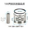 Conjunto de pistón de bomba de potencia de paleta mini-Tiller 168F170 Combinación de pistón + anillo de motor de gasolina GX160