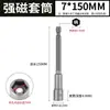 Llave de vaso alargada y profunda dado hexagonal destornillador eléctrico taladro de impacto cabeza de vaso taladro eléctrico cabeza hexagonal 7/8mm