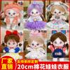 En stock Traje de muñeca de algodón de 20 cm Ropa para muñeca de 20 cm Vestido Star Doll suéter de lana vestido subcolección