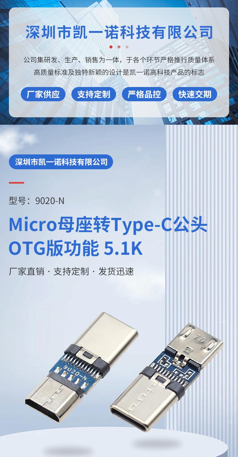 Micro母座转TPC公"undefined"