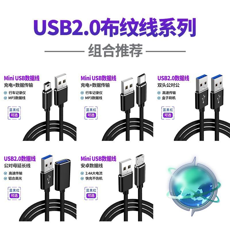 USB2.0布纹数据线系列-.jpg