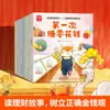 Libro ilustrado de alfabetización financiera para niños (10 Volúmenes en Total) Notas de Administración Financiera del Ratón Youyou