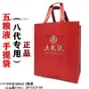 Bolsa Wuliangye 1618 Bolsa Wuliangye 7ª 8ª Geração Saco de Presente Padrão Bolsa de Tecido Bolsa Interna Maitai Maitai Bao