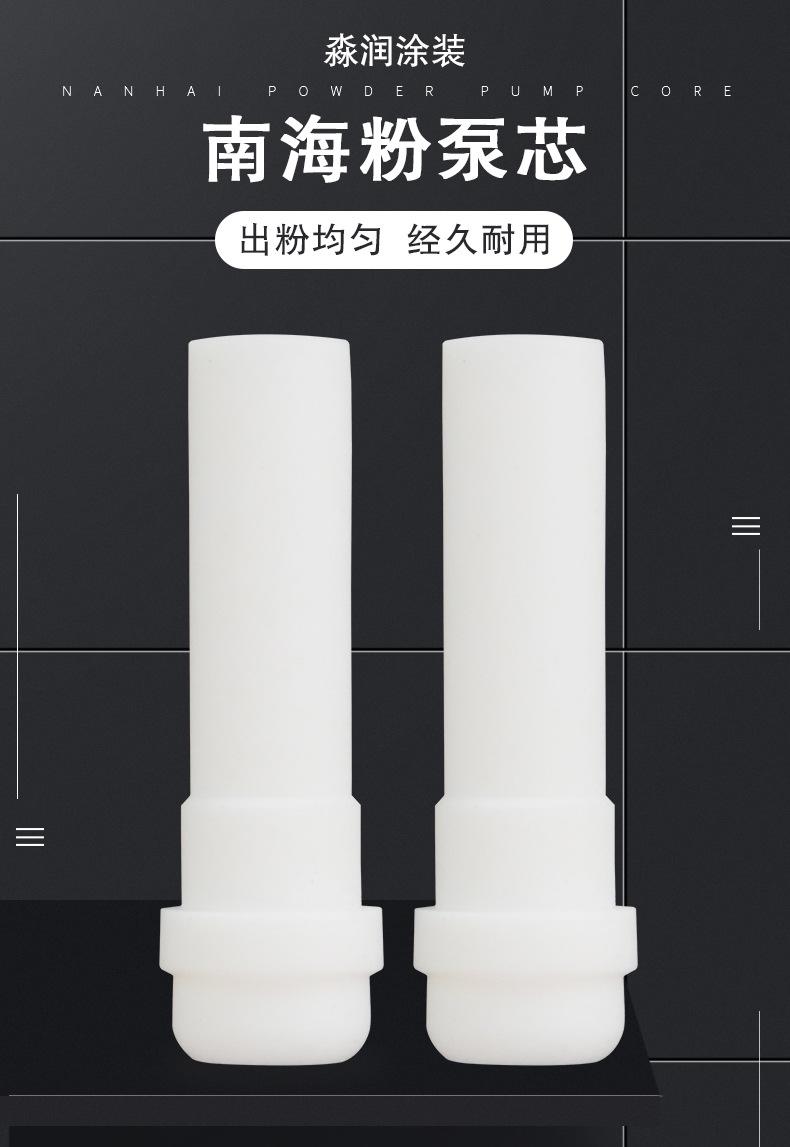 南海粉泵芯详情页_01.jpg