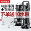 Bomba Sumergible Trituradora para Hogar 220V Pequeña para Tanque Séptico Bombeo de Excremento Lodo Alcantarilla Agua Residual Metabo