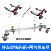 Rack Móvil para Vehículos de Accidente, Transportador de Coches de Taller, Cambiador de Vehículos, Rack para Remolque, Rack Móvil para Mantenimiento de Vehículos, Posicionador