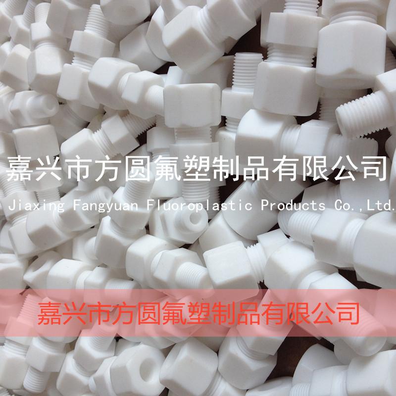 聚四氟乙烯接头