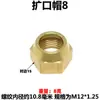 Porca de Virola de Torção Rápida Cobre Flareada M10 11 12 13 14 15 16 18 20 22 *1.5 Porca