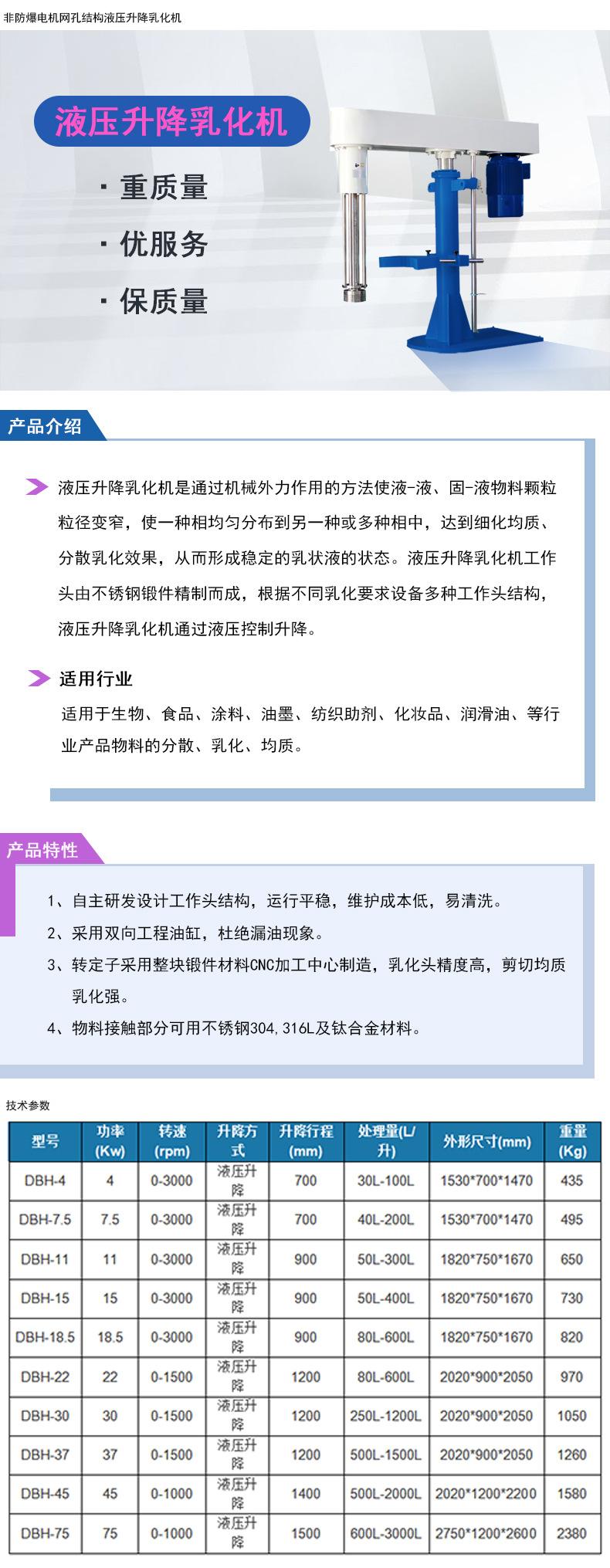 双轴液压分散机